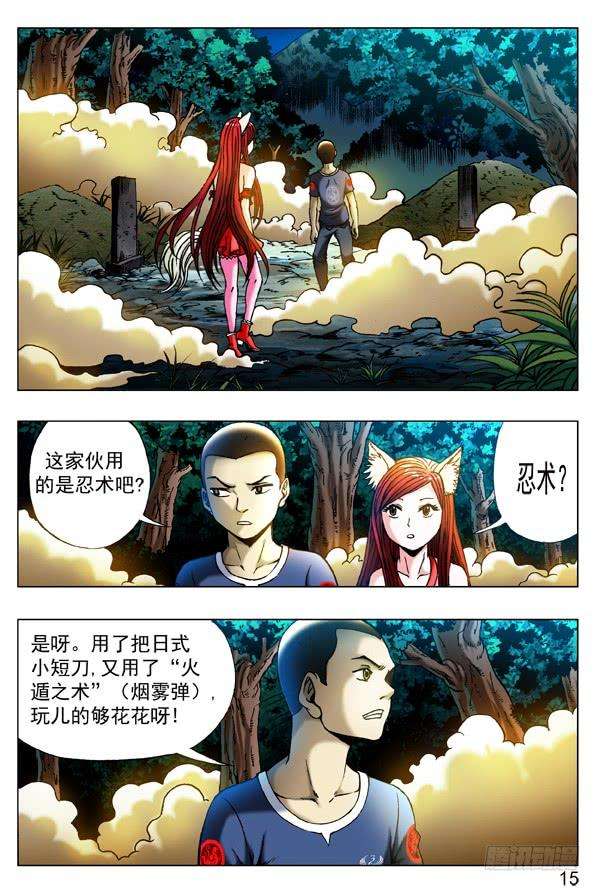 中国惊奇先生（神鬼七杀令）322 火遁