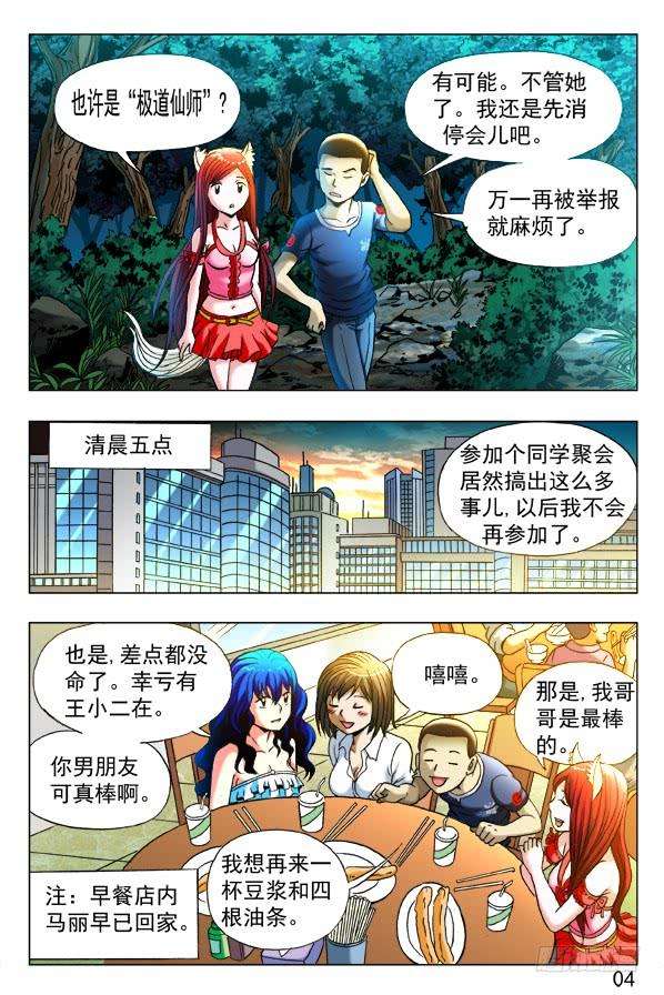 中国惊奇先生（神鬼七杀令）325 闺蜜