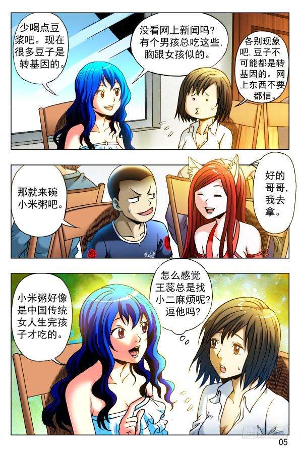 中国惊奇先生（神鬼七杀令）325 闺蜜