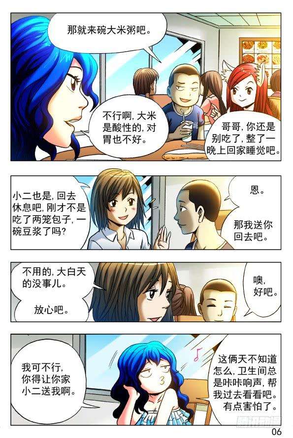 中国惊奇先生（神鬼七杀令）325 闺蜜