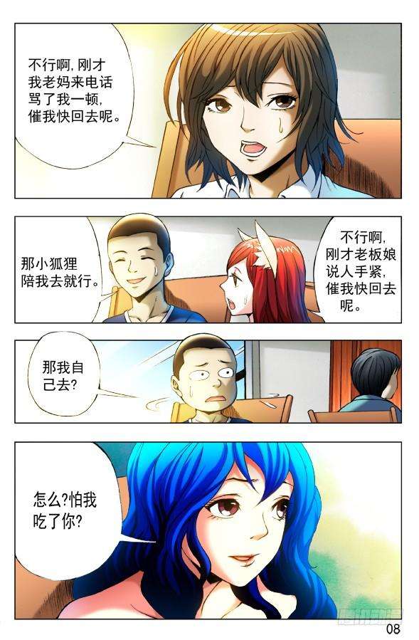 中国惊奇先生（神鬼七杀令）325 闺蜜