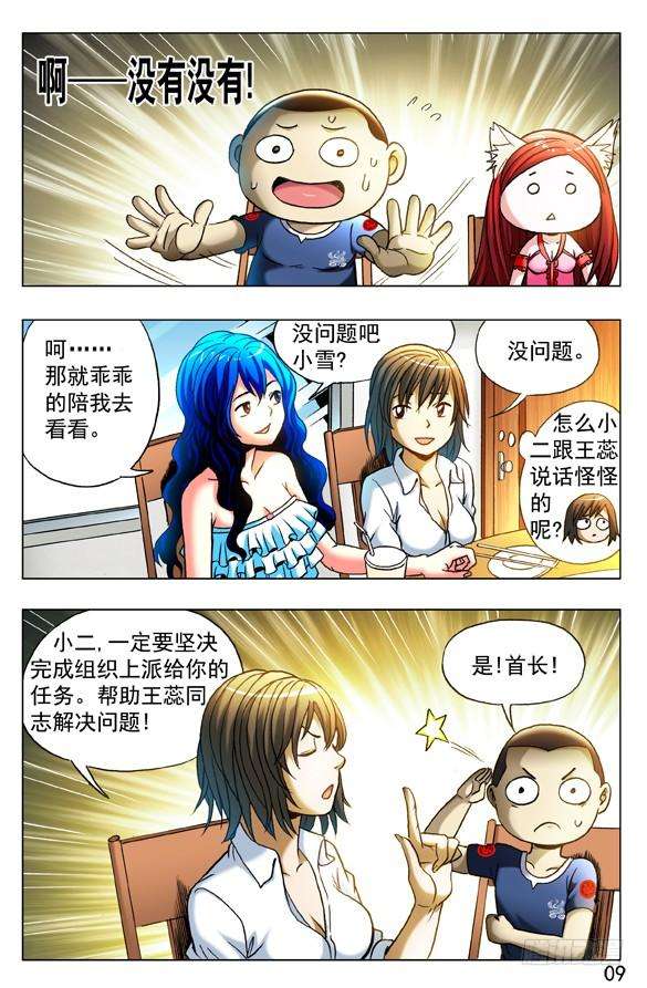 中国惊奇先生（神鬼七杀令）325 闺蜜