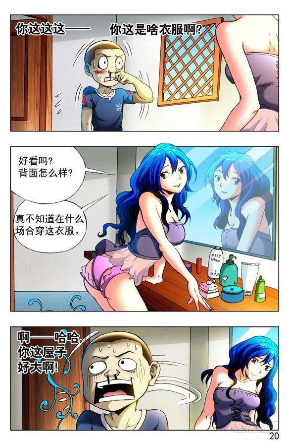 中国惊奇先生（神鬼七杀令）327 疯狂的表白