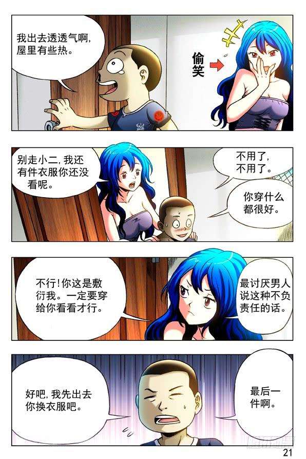 中国惊奇先生（神鬼七杀令）327 疯狂的表白