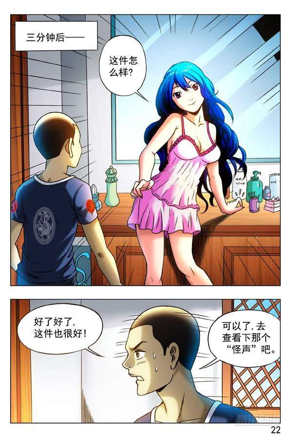 中国惊奇先生（神鬼七杀令）327 疯狂的表白