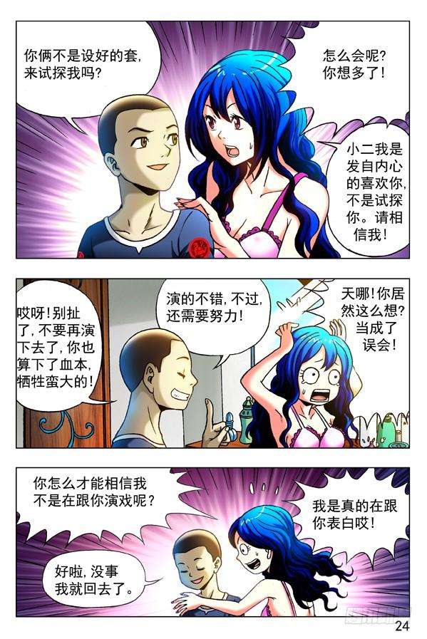 中国惊奇先生（神鬼七杀令）327 疯狂的表白