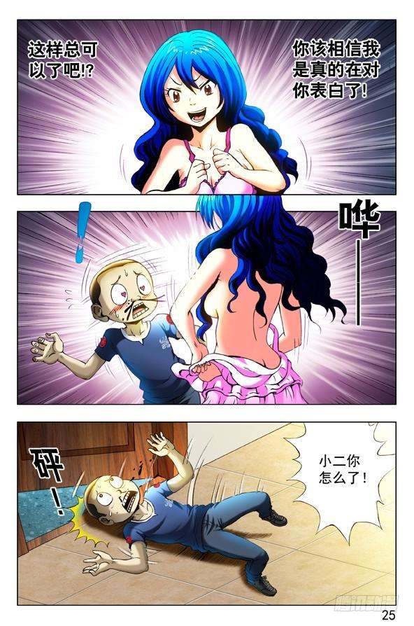 中国惊奇先生（神鬼七杀令）327 疯狂的表白