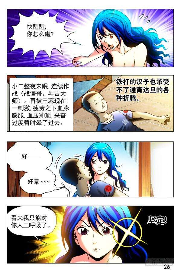 中国惊奇先生（神鬼七杀令）327 疯狂的表白