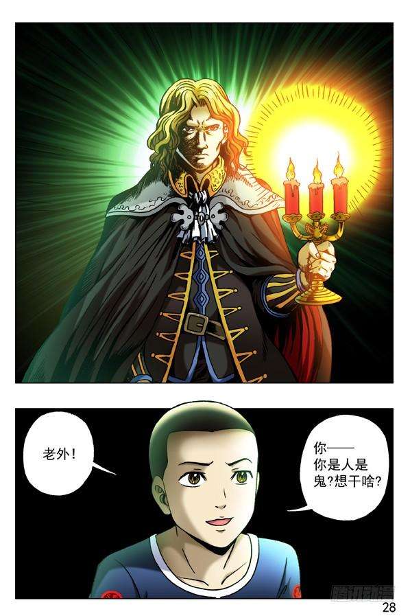 中国惊奇先生（神鬼七杀令）328 托梦