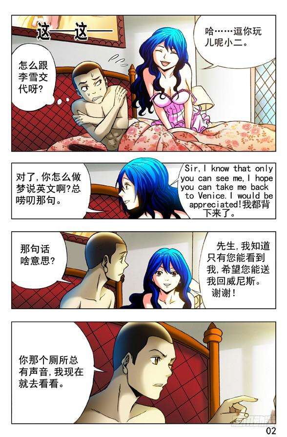 中国惊奇先生（神鬼七杀令）328 托梦