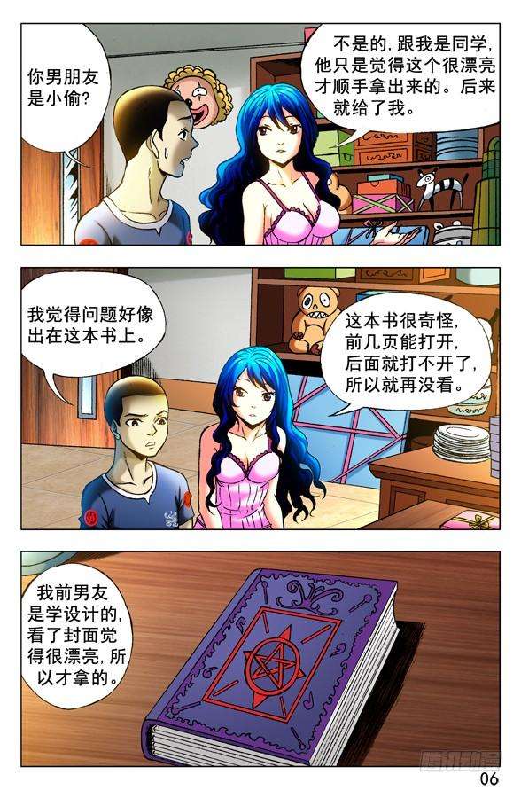 中国惊奇先生（神鬼七杀令）329 土特产