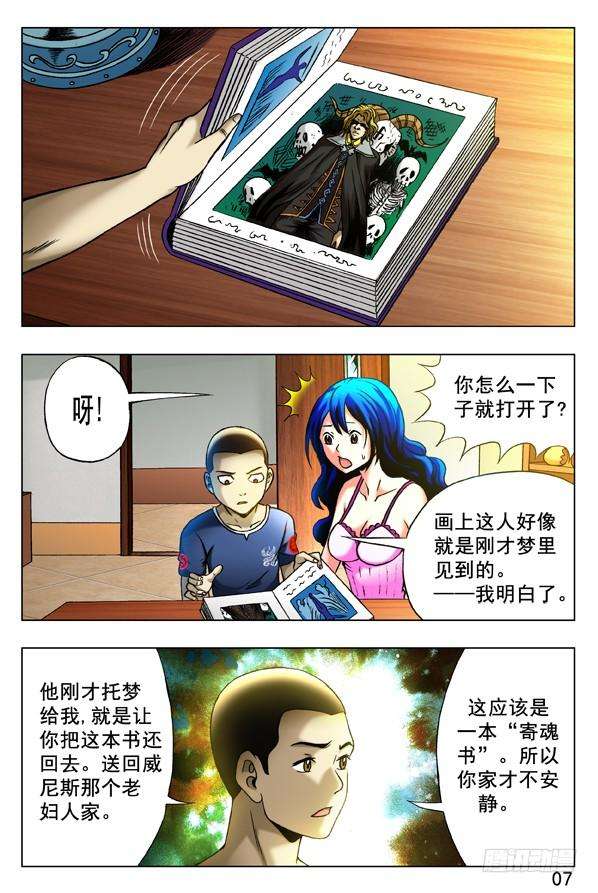 中国惊奇先生（神鬼七杀令）329 土特产