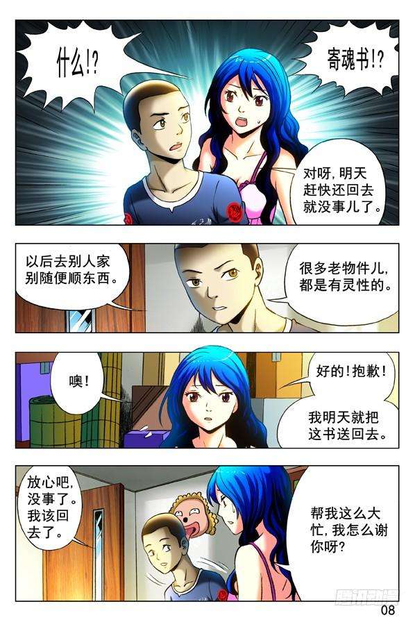 中国惊奇先生（神鬼七杀令）329 土特产