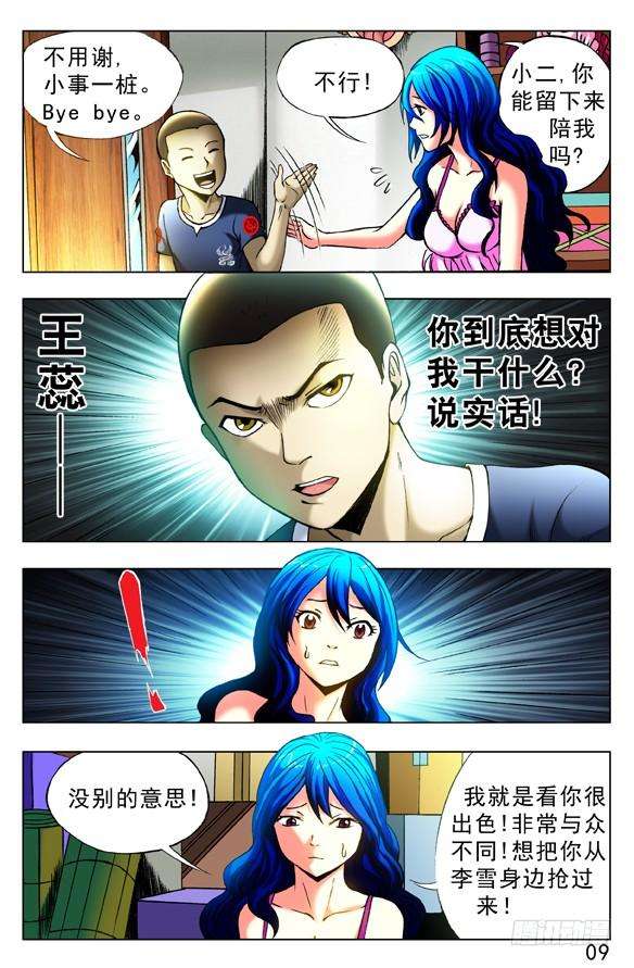 中国惊奇先生（神鬼七杀令）329 土特产