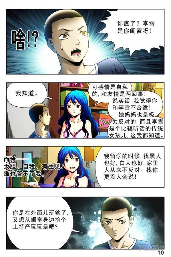 中国惊奇先生（神鬼七杀令）329 土特产