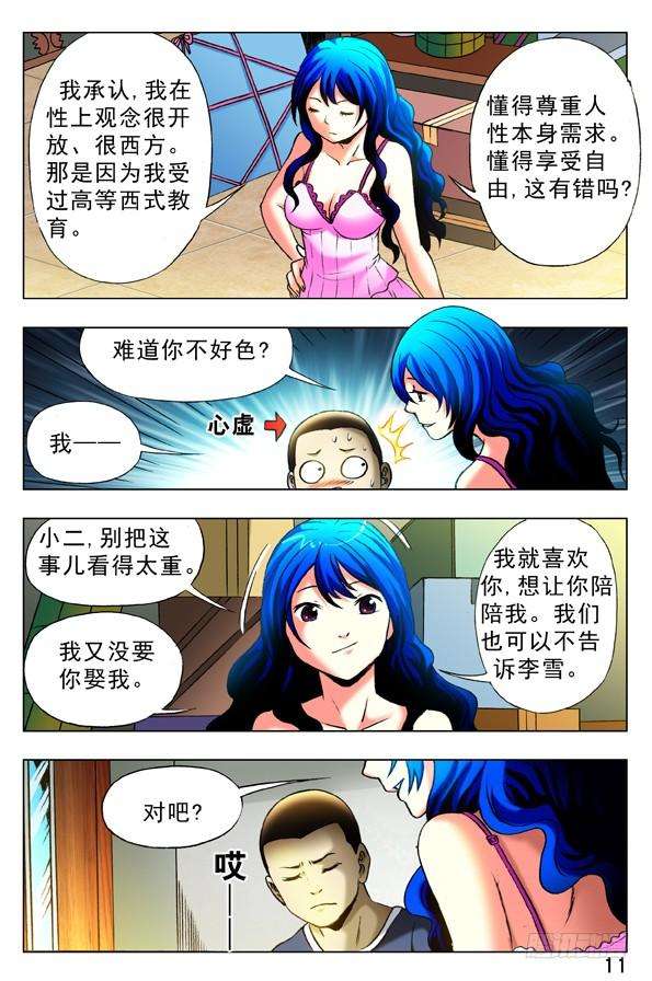 中国惊奇先生（神鬼七杀令）329 土特产