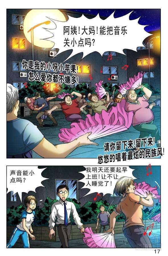 中国惊奇先生（神鬼七杀令）330 广场舞