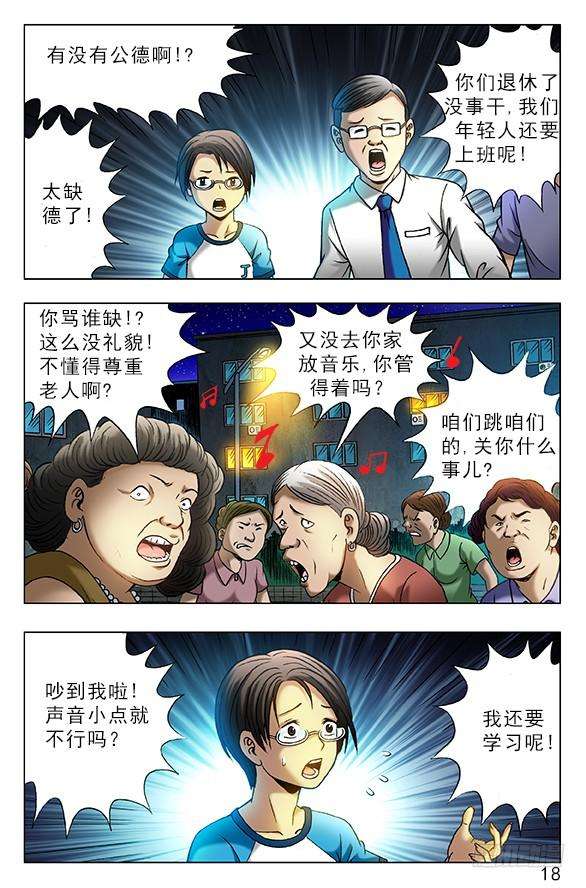 中国惊奇先生（神鬼七杀令）330 广场舞