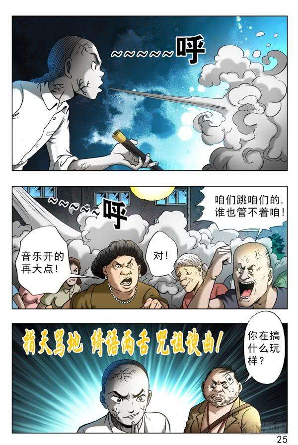 中国惊奇先生（神鬼七杀令）331 僵尸舞