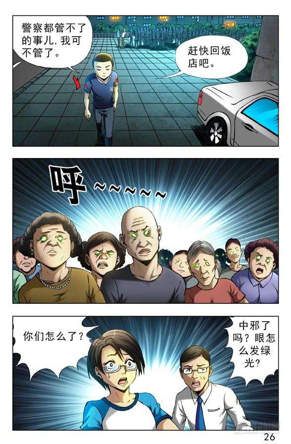 中国惊奇先生（神鬼七杀令）331 僵尸舞