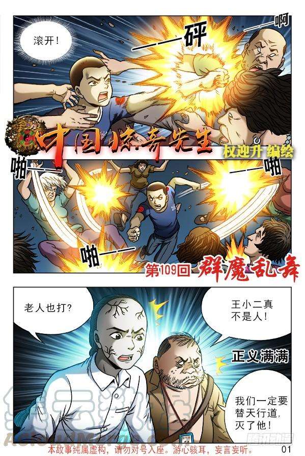 中国惊奇先生（神鬼七杀令）332 群魔乱舞