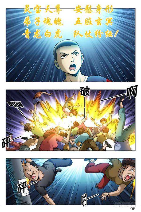 中国惊奇先生（神鬼七杀令）332 群魔乱舞