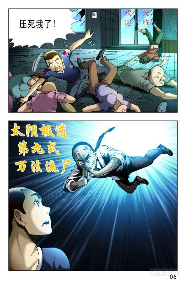 中国惊奇先生（神鬼七杀令）332 群魔乱舞