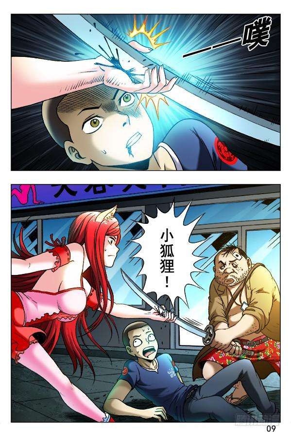 中国惊奇先生（神鬼七杀令）332 群魔乱舞