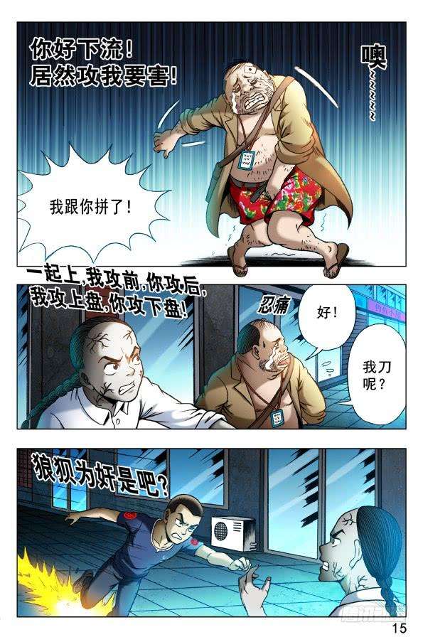 中国惊奇先生（神鬼七杀令）333 狼狈为奸