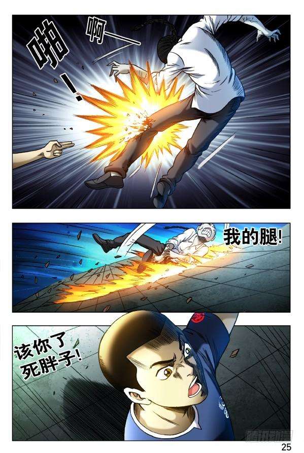 中国惊奇先生（神鬼七杀令）334 打残