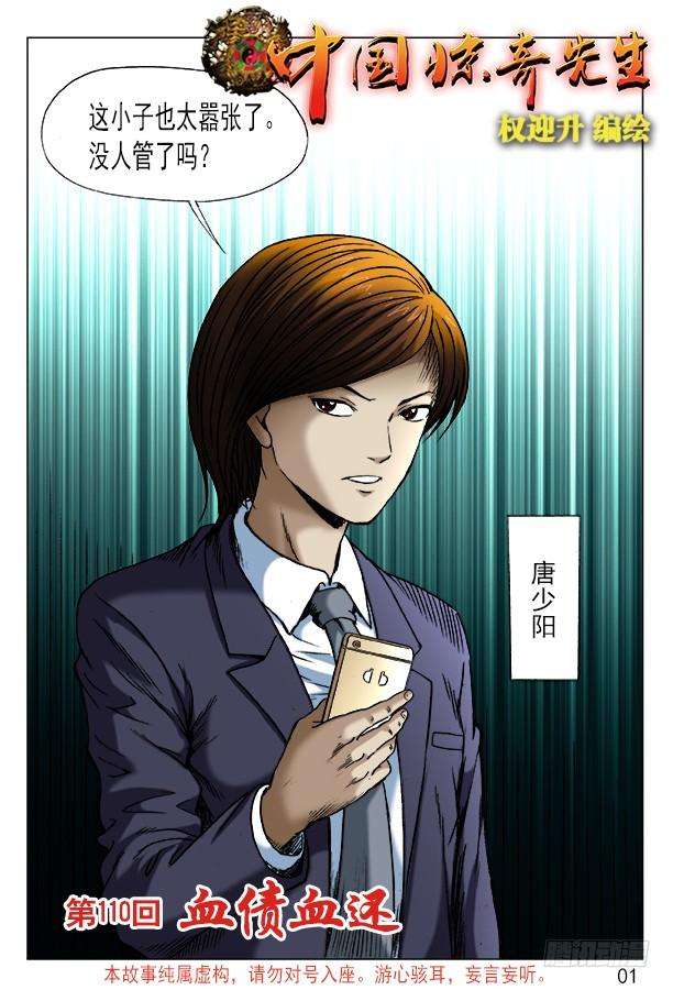 中国惊奇先生（神鬼七杀令）335 被举报