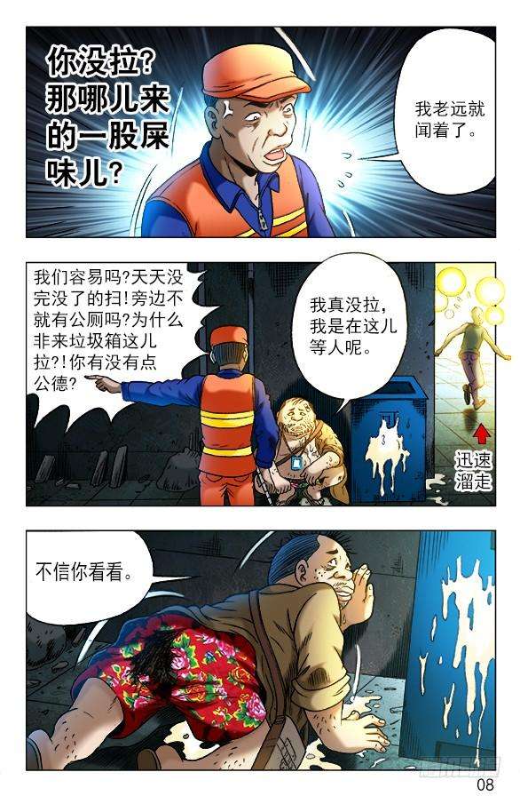 中国惊奇先生（神鬼七杀令）336 辛苦的环卫工人