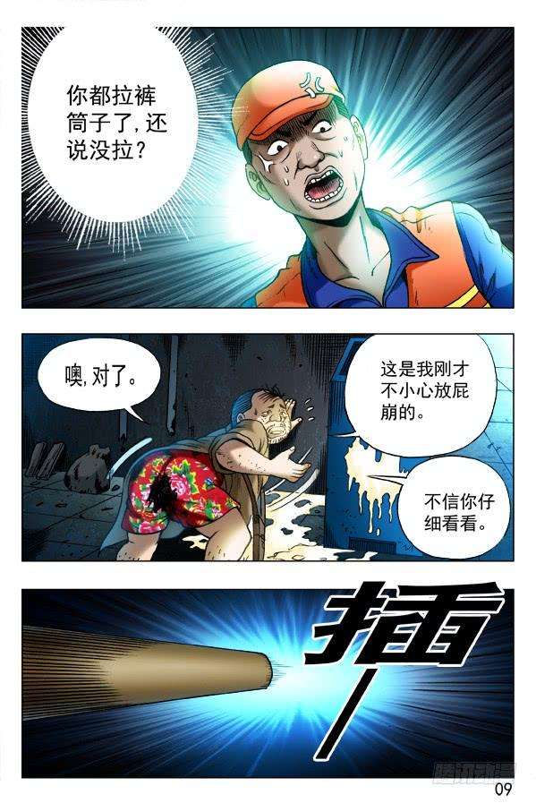 中国惊奇先生（神鬼七杀令）336 辛苦的环卫工人