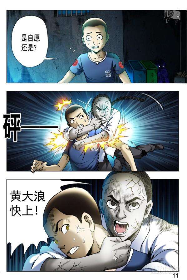 中国惊奇先生（神鬼七杀令）336 辛苦的环卫工人