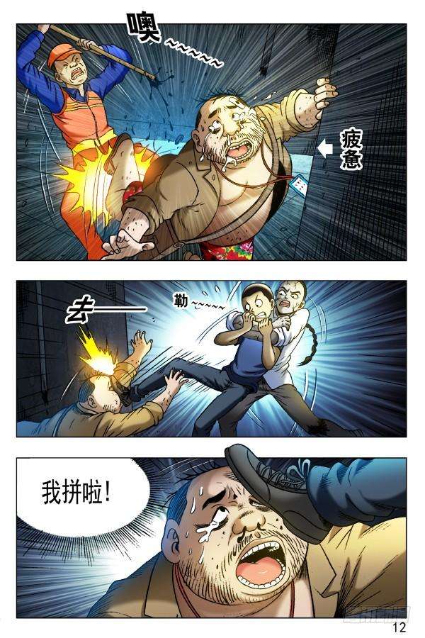 中国惊奇先生（神鬼七杀令）336 辛苦的环卫工人