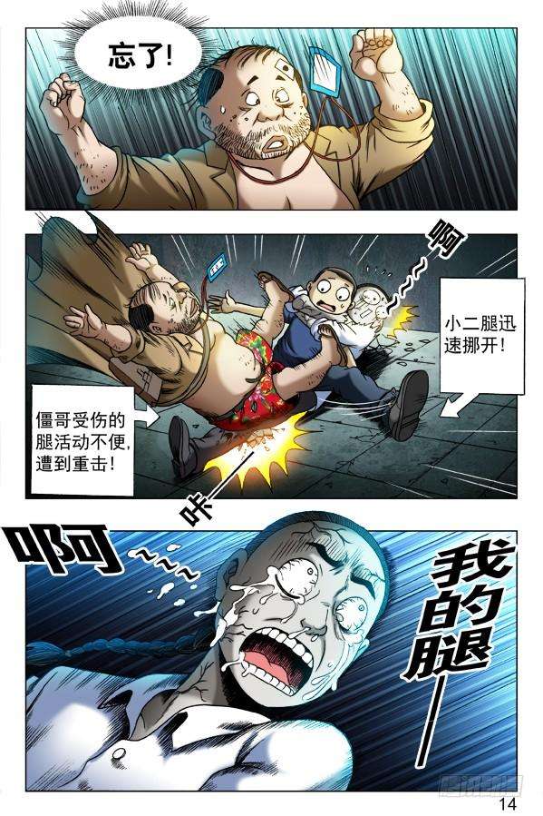 中国惊奇先生（神鬼七杀令）337 饿斯你舅