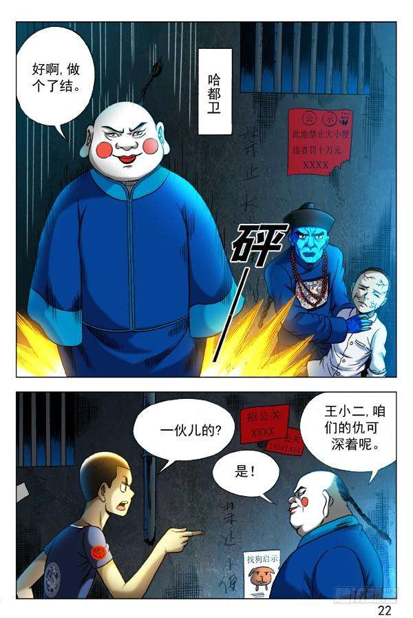 中国惊奇先生（神鬼七杀令）338 做个了断