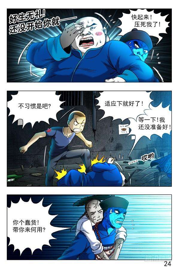 中国惊奇先生（神鬼七杀令）338 做个了断