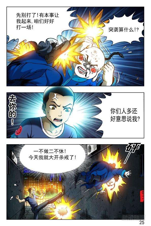 中国惊奇先生（神鬼七杀令）338 做个了断