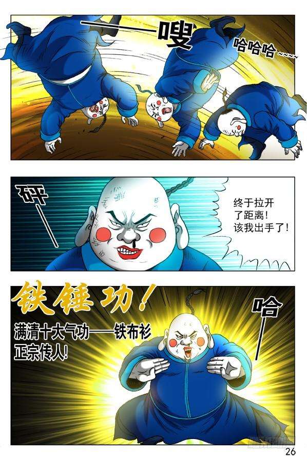 中国惊奇先生（神鬼七杀令）338 做个了断