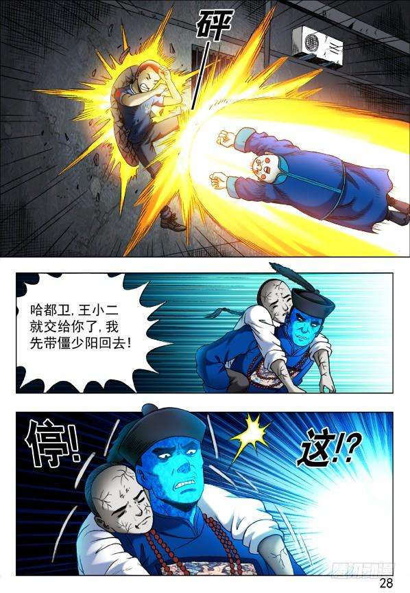 中国惊奇先生（神鬼七杀令）338 做个了断