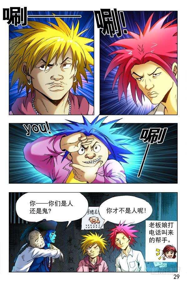 中国惊奇先生（神鬼七杀令）338 做个了断