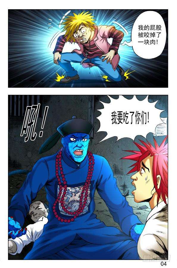 中国惊奇先生（神鬼七杀令）339 高压线