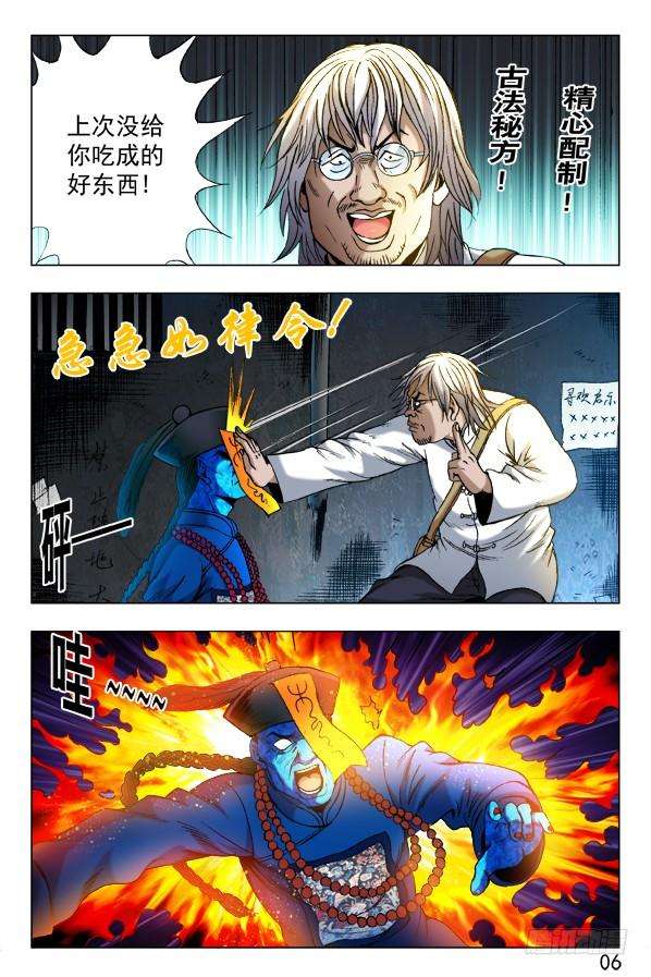 中国惊奇先生（神鬼七杀令）339 高压线