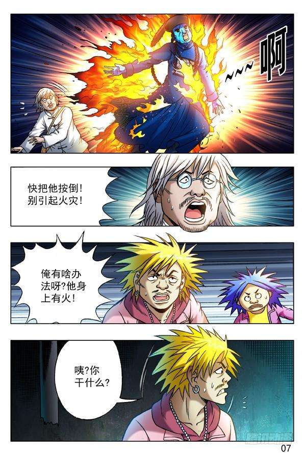 中国惊奇先生（神鬼七杀令）339 高压线