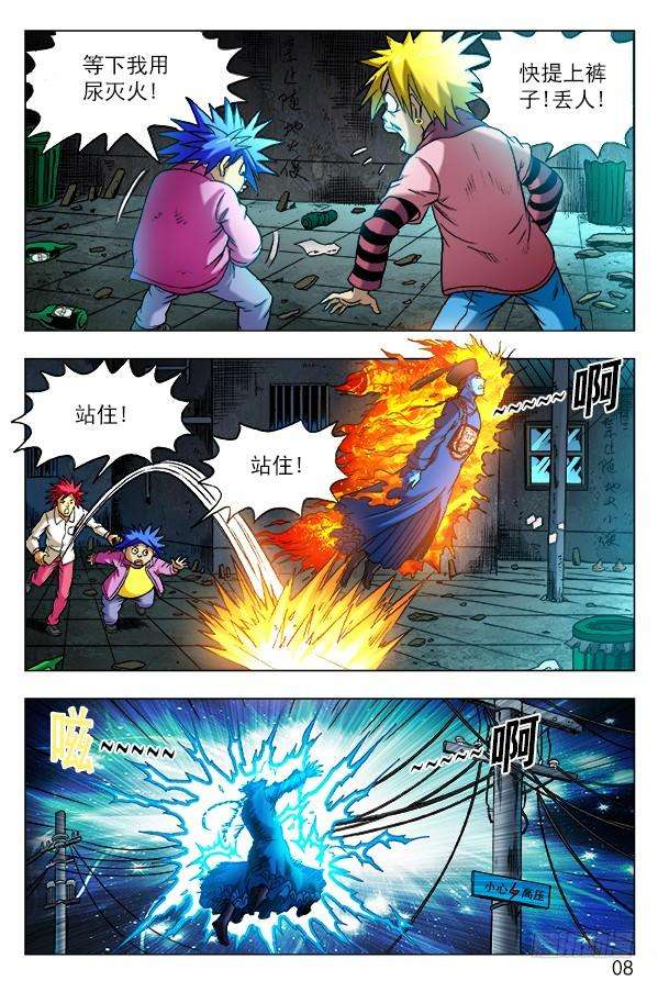 中国惊奇先生（神鬼七杀令）339 高压线