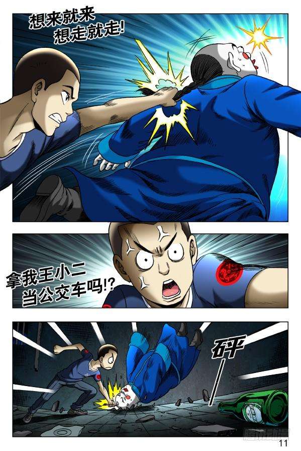 中国惊奇先生（神鬼七杀令）340 绑票