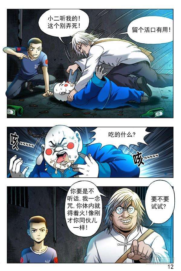 中国惊奇先生（神鬼七杀令）340 绑票