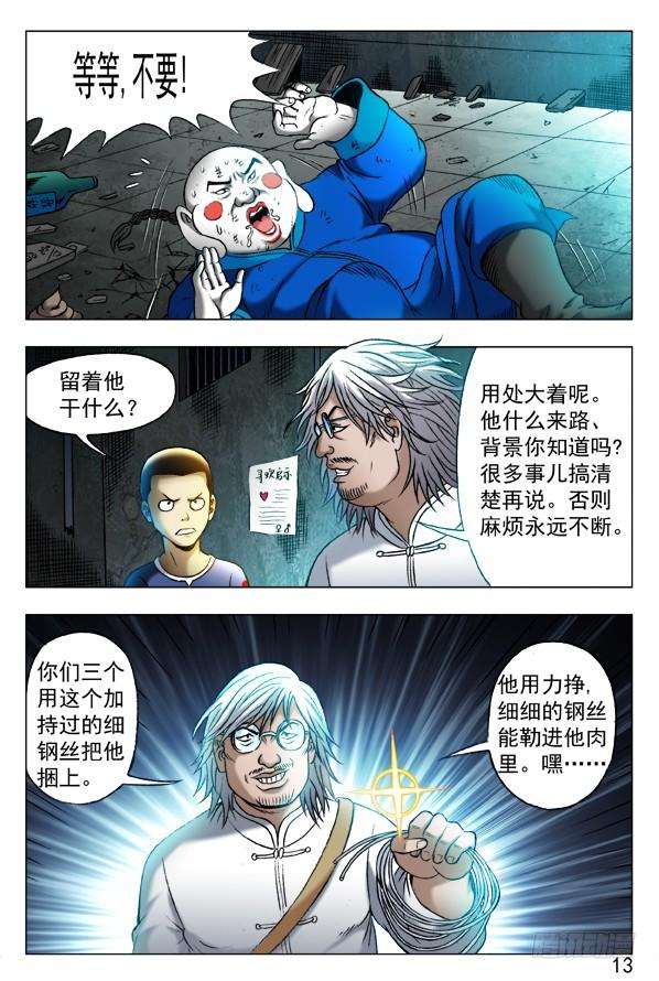 中国惊奇先生（神鬼七杀令）340 绑票