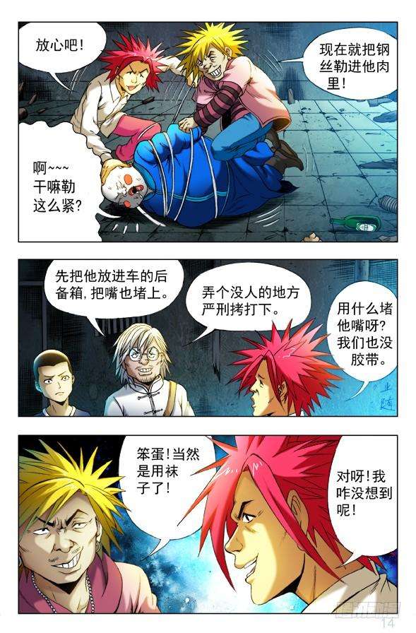 中国惊奇先生（神鬼七杀令）340 绑票